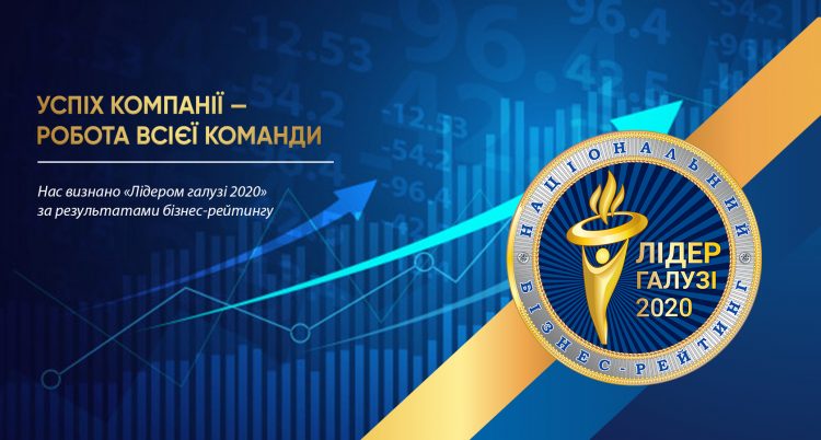 АТ «БІОЛІК» отримало незалежну бізнес-нагороду «Лідер галузі 2020»
